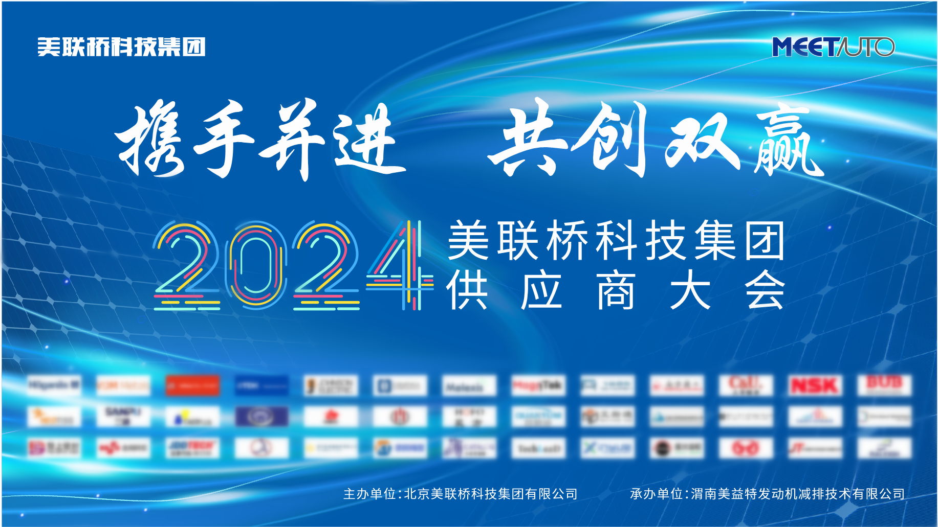 不朽情缘科技集团2024年供应商大会圆满召开